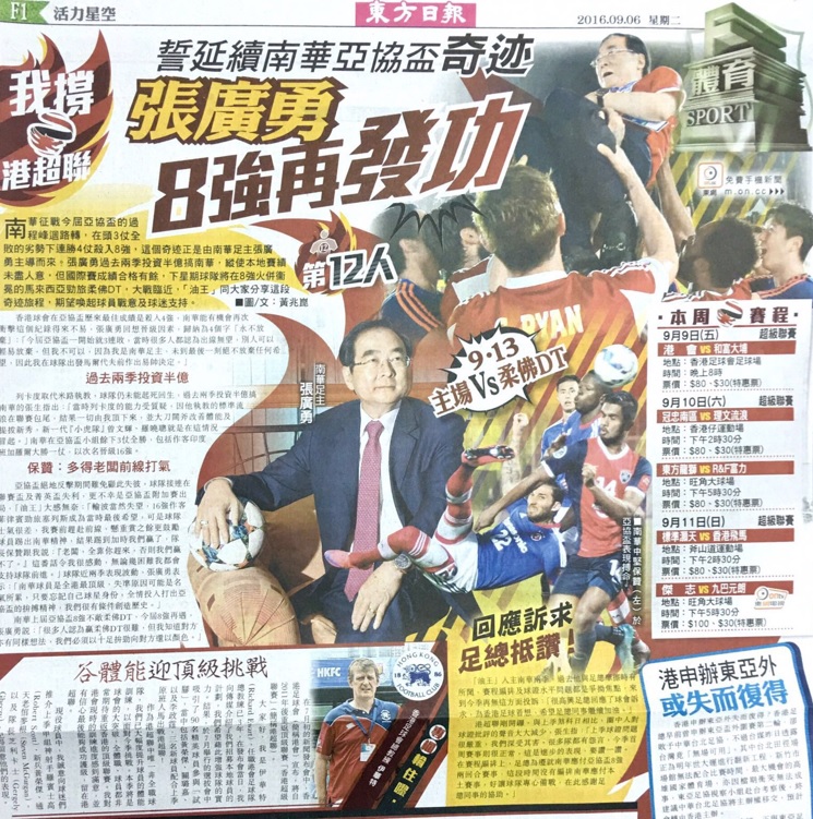 2016年9月16日東方日報-張廣勇強再發(fā)功.jpg